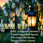 Postcard аккуратная гиф-открытка, чудного вечера