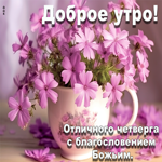 Picture аккуратная открытка желает отличного четверга