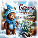 Picture ангельская гиф-открытка, скучаю очень без тебя