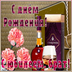 Открытка анимационная картинка с юбилеем брату