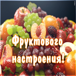 Открытка анимационная открытка хорошего настроения