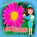 Картинка анимационная открытка с днём медика