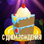 Открытка анимация с днём рождения мальчику