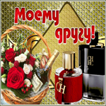 Открытка блестящая открытка другу