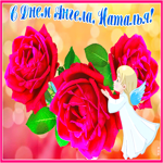 Открытка блестящая открытка с днем ангела наталья