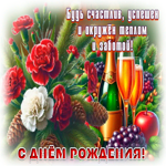 Postcard будь счастлив, успешен и окружен теплом и заботой