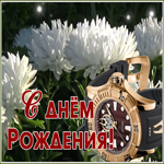 Открытка чудесная картинка с днем рождения мужчине