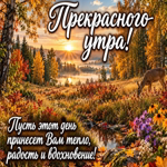 Postcard чтоб этот день принес тепло и вдохновение!