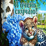 Picture чудесная гиф-открытка, я очень скучаю