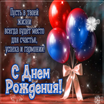 Postcard чудеснейшая гиф-открытка, пусть в жизни будет много счастья