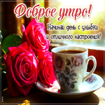 Postcard добрая гиф-открытка, начни утро с улыбки