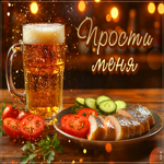 Picture добрая гиф-открытка прости меня
