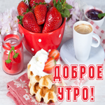 Postcard доброе утро