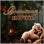 Postcard добросердечная гиф-открытка, спи сладко и без забот