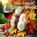 Picture добросердечная гиф-открытка, уюта и тепла этим вечером