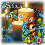 Picture драгоценная гиф-открытка, невероятного вечера