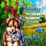 Postcard драгоценная гиф-открытка, счастья и доброты