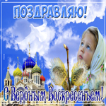 Картинка душевная открытка с вербным воскресеньем