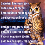 Открытка душевная открытка спокойной ночи