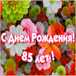Открытка гиф открытка с 85-летием
