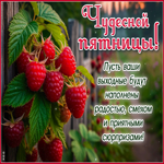 Picture игривая гиф-открытка, чудесной пятницы, радости и смеха