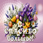 Postcard искрящаяся гиф-открытка, спасибо вам большое за все