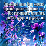 Picture изящная гиф-открытка, пускай приснится яркий сон этой ночью