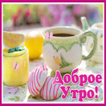 Picture картинка доброе утро, чай со сладостями