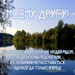 Картинка картинка другу с пожеланиями