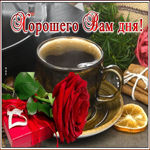 Картинка картинка хорошего дня с кофе