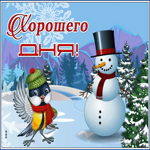 Открытка картинка хорошего дня, все будет отлично