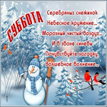 Картинка картинка классной зимней субботы