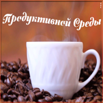 Открытка картинка продуктивной среды