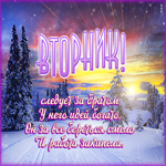 Картинка картинка с вторником с пожеланиями