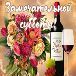 Открытка картинка суббота - лучший день