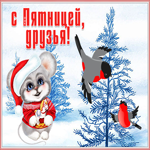 Открытка картинка суперской пятницы