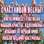 Открытка картинка весна с пожеланиями