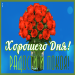 Picture картинка хорошего дня, радости и покоя