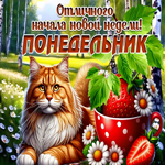 Picture классическая гиф-открытка, отличного начала новой недели