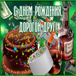 Открытка красивая картинка с днем рождения другу