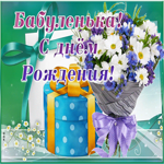 Открытка красивая картинка с днем рождения любимой бабушке