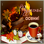Картинка красивая открытка чудесной осени