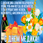 Картинка красивая открытка день медика