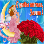 Картинка красивая открытка с днём ангела элина