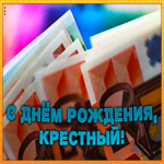 Открытка красивая открытка с днем рождения крестному