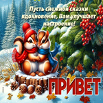 Picture красивая открытка, с добрым приветиком