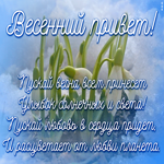 Открытка красивая открытка с весной стихи