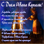 Картинка креативная открытка день ивана купалы