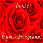 Postcard креативная открытка с днем рождения лилия
