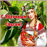 Открытка креативная открытка яблочный спас